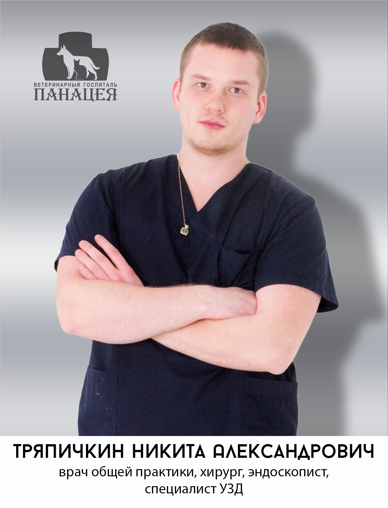 Тряпичкин Никита Александрович